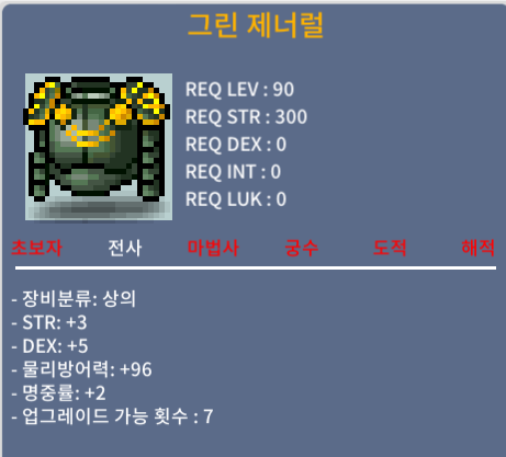 그린 제너럴 / 180만 / 합10 / 채팅주세요