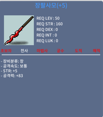 장팔사모 공83(+5작) / 500만 / 공83 / 채팅 OR 댓글