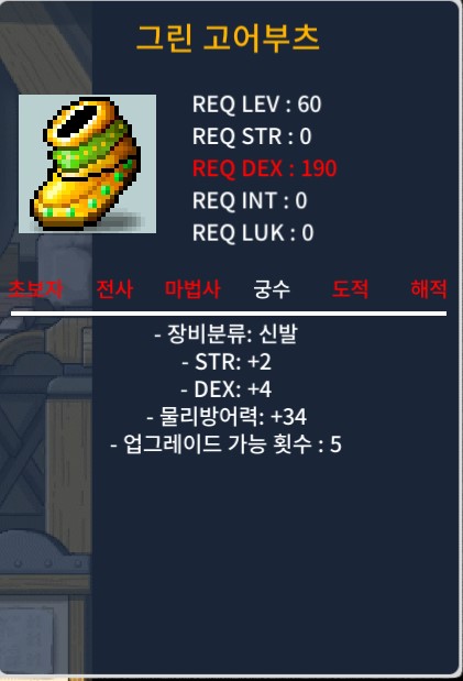 그린 고어부츠 합6(힘2 덱4) 35 ㅍㅍㅍ / 35만 / 합6(힘2 덱4) / https://open.kakao.com/o/gZajxX3f