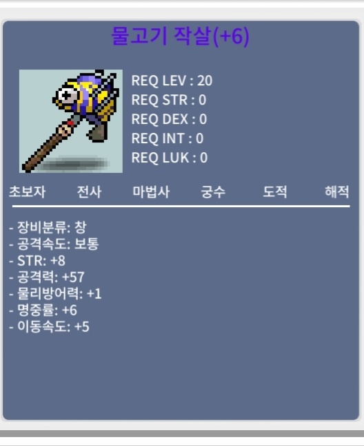 물고기작살/지존작/힘8/공57/명6/3000/초심자전용/네고가능/ / 30,000,000 / https://open.kakao.com/o/gAsVZDXf