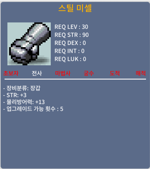 스틸 미셀(30제 장갑) 힘3 물방13 업횟5 / 15 / https://open.kakao.com/o/ssNMlHWf