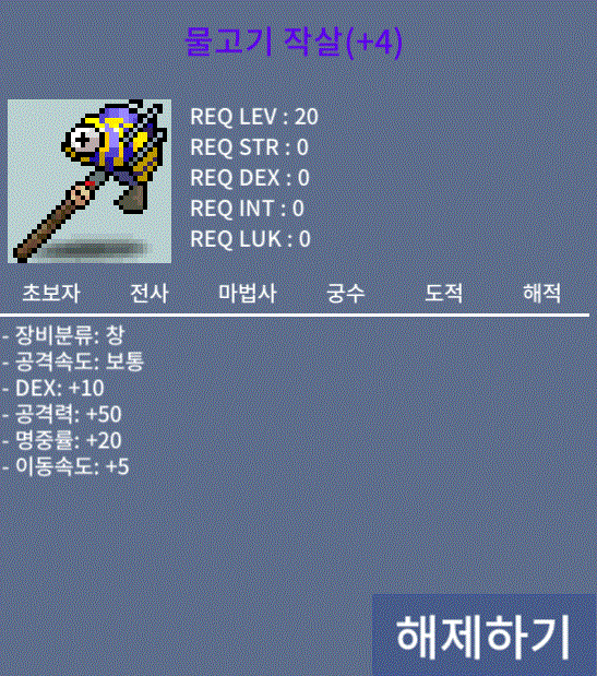 10/50/20 물작 (물고기작살) 4000000 팝니다 / 4000000