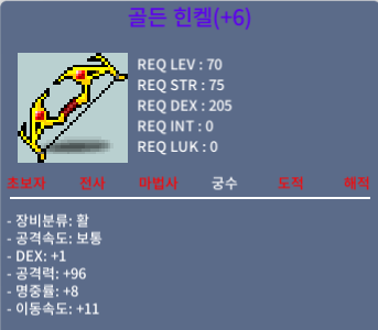 골든힌켈 / 8000만 / 덱1 공96 이속11 / 채팅주세요 응답빠름