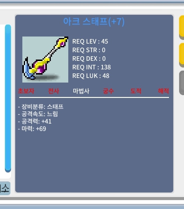 판매완))))아크스태프 떡작 마력69/50 팝니다