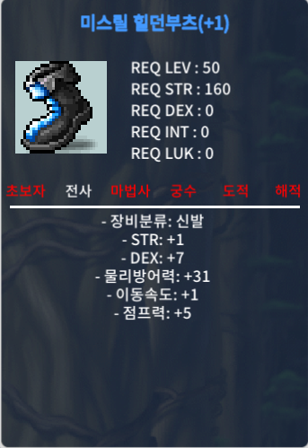 50제 미스릴 힐던부츠 신점1작 합8(힘1덱7) 100에 ㅍㅍ / 1000000 / https://open.kakao.com/o/sVzl9u1f