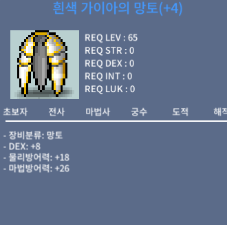 65제 덱8 망토 / 3000만 / 채팅