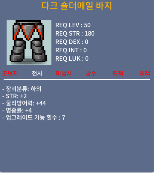 다크 숄더메일바지 / 3500000 / 힘2 명4 합 6 / https://open.kakao.com/o/swYQA7Tf