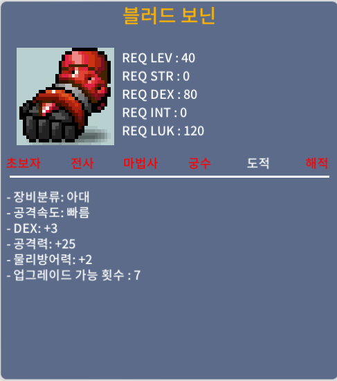 블러드보닌(40제아대) / 150 / 덱+1 공+3 상옵 / 채팅 주세요