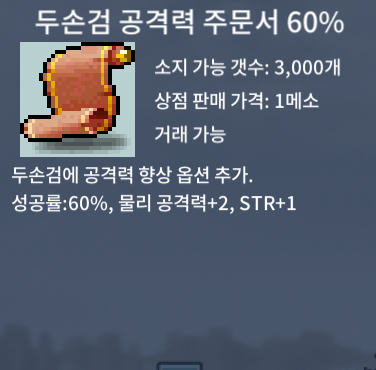 두검공 60% (두손검공격력) 개당 20만 10장있어요 / 두공60% / 20만 / https://open.kakao.com/o/sfQudqKd