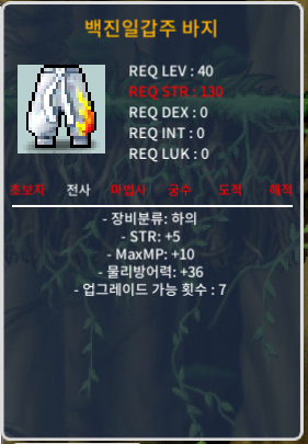 40제 힘5 하의 120 팝니다 백진일갑주 바지 / 1200000 / https://open.kakao.com/o/gf4VaU2f