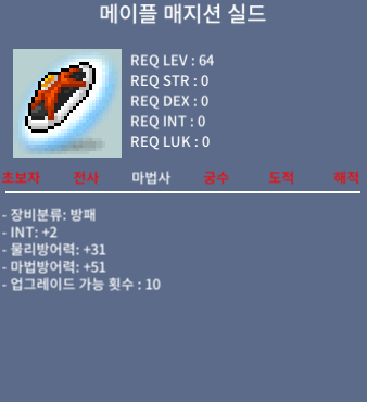 메이플 매지션 실드 / 3400만 / 노작 / https://open.kakao.com/o/sqQlKUKf