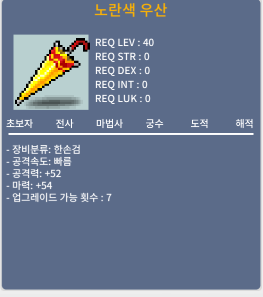 노란우산 / 150 / 마력54