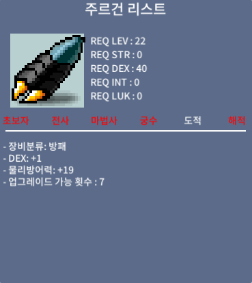 주르건 리스트 / 300 / (DEX+1) / 채팅이나 디스코드 DM주세요~
