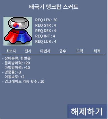 태극기 탱크탑 스커트 / 1.0 / 명중률 3 이속 2 / https://open.kakao.com/o/sEXs22Wf