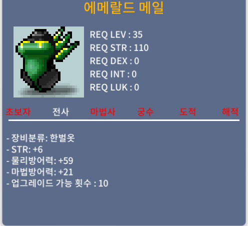 에메랄드 메일 / 20만 / 힘6 / 카톡(https://open.kakao.com/o/gh8NRuUf)