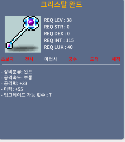 노작 크리스탈 완드 마 55 / 50 / 1대1 채팅 부탁드립니다