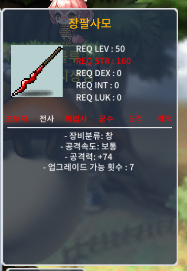 장팔사모 2상옵 팝니다 / 50만 / 2상옵, 공74 / https://open.kakao.com/o/sn4EfPSf