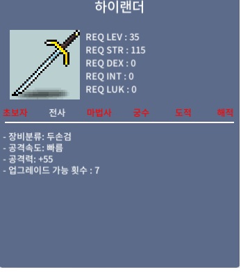 35제 두손검 하이랜더 중옵 20만 ㅍㅍㅍㅍ/공55/ https://open.kakao.com/o/sQ50EQZf / 200000