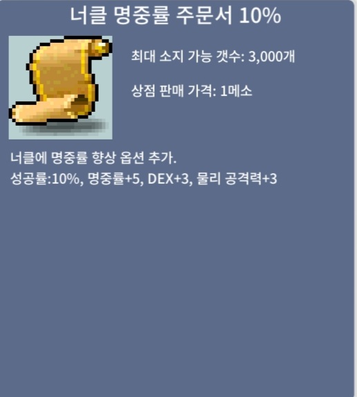 너명10 / 0.5만 / 13장 팔아요 / 너클 명중률 10