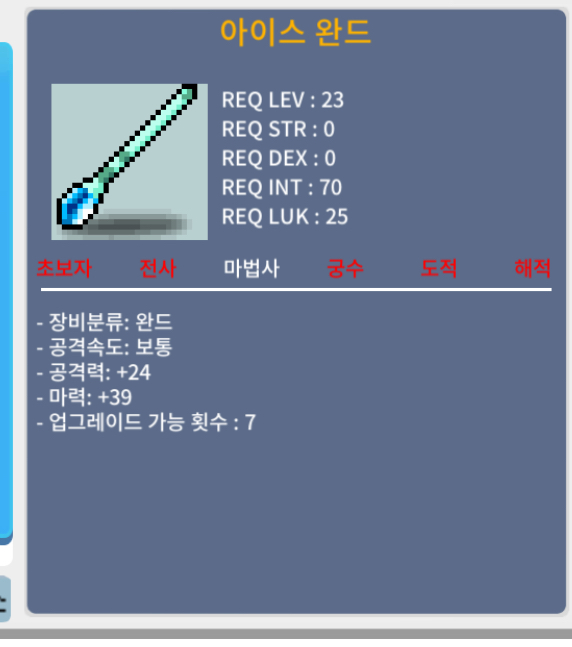 아이스 완드 / 8