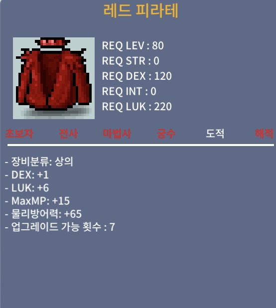 레드 피라테 80제 상의 / 100만 / 팔아여 / https://open.kakao.com/o/sEWQboXf