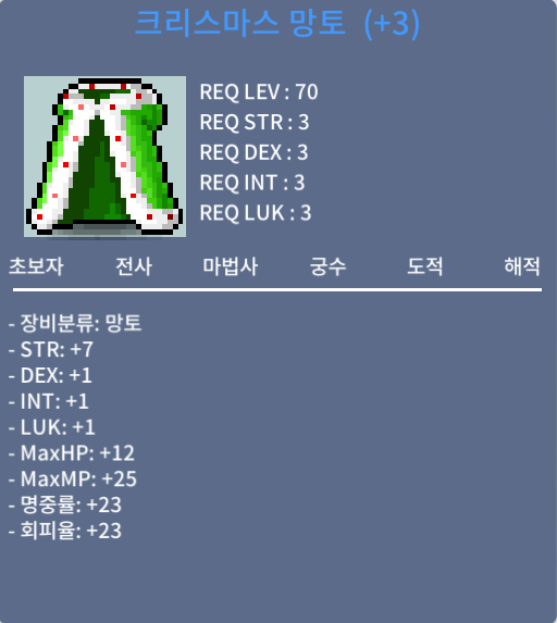 크리스마스 망토 힘7 덱1 3작 / 1.5억