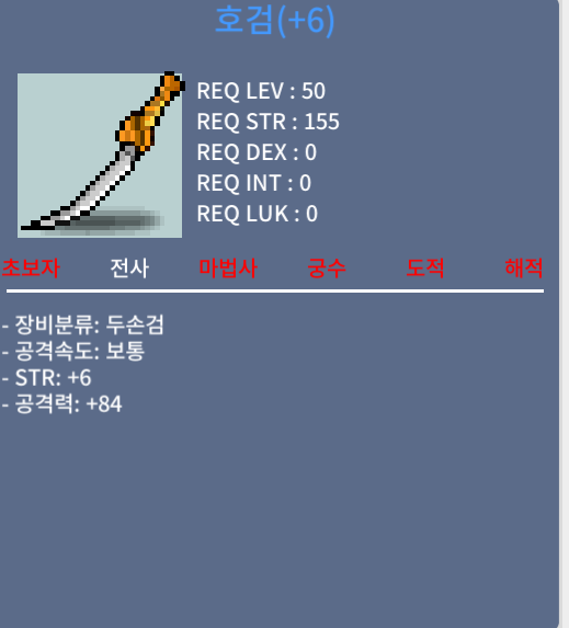 호검 힘6 공 84 1500에 팝니다 (6작) / 1500만 메소 / 채팅/댓글/쪽지 주세요