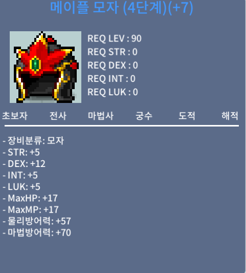 덱떡 메이플투구 / 4200 / 덱떡 / 채팅