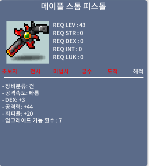 메이플 스톰 피스톨(43제) 노작 / 1200 / 채팅 ㄱ