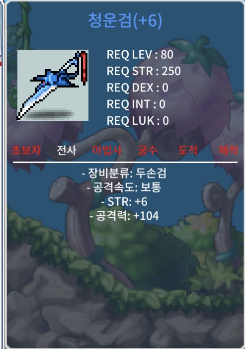 6/104 청운검 싸게팜 / 800