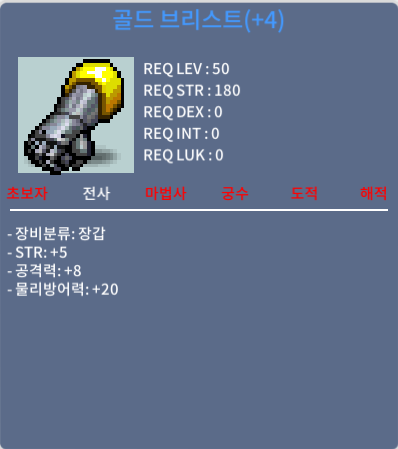 50제 전사 장갑 / 2500 / 힘5 공8 / 채팅 및 댓글 쪽지