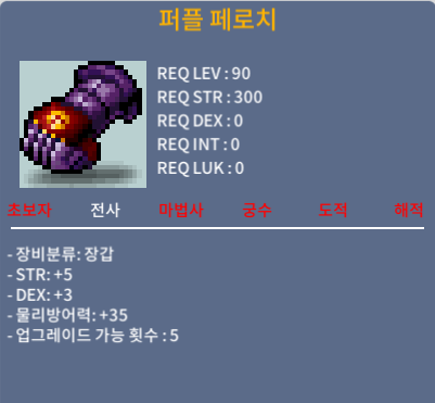 [판매완료]퍼플 페로치 / 700 / 합8(힘5덱3) / https://open.kakao.com/o/sY1mosPf