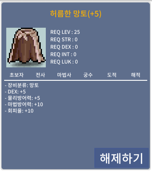 [판매완료]덱떡 허름한망토 330에 팝니다