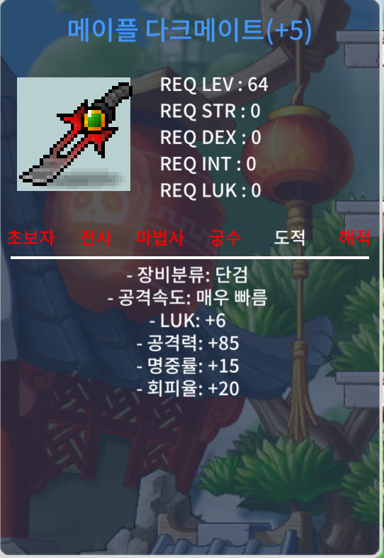 메이플 다크메이트(64제단검) / 2500 / 럭6공85(5작) / https://open.kakao.com/o/speAaD4f