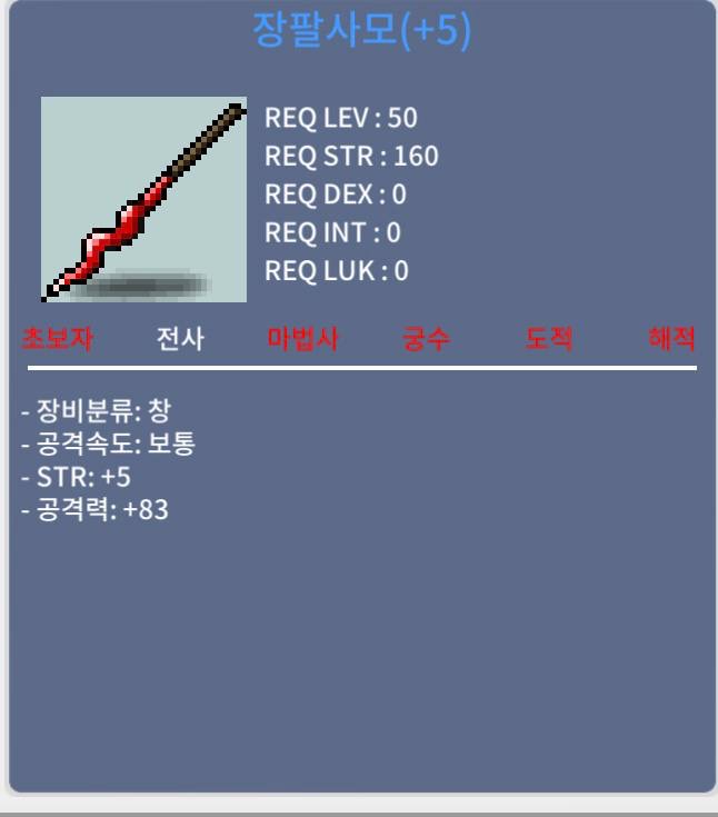 장팔사모 5작 / 600 / 5/83 / https://open.kakao.com/o/sJFpS4Wf