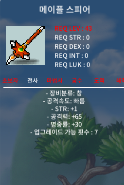 노작 메이플스피어 ㅍㅍ / 2000 / https://open.kakao.com/o/gg9VeYWf