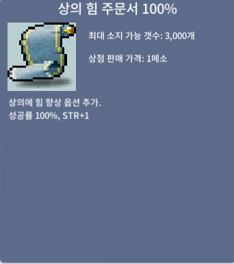 상의 힘 주문서 100% / 10만 / 2장 / 소오#6361 디코