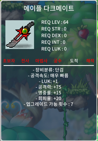 메이플 다크메이트 / 2000 / 노작 / https://open.kakao.com/o/s5cXK2Xf