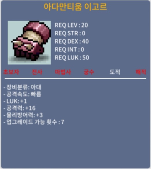 아다만티움 이고르 / 20 / 럭1공16 럭-1공+2