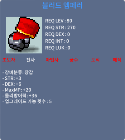 80제 전사 장갑 / 합9 / 950