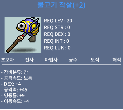 물고기 작살 창명 60퍼 2작 / 700000 / 덱4공45명9이속4 / https://open.kakao.com/o/svUc6Ref