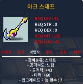 45제 아크 스태프 노작 마60 / 20만 / 2개 / https://open.kakao.com/o/s3RsZ3Yf