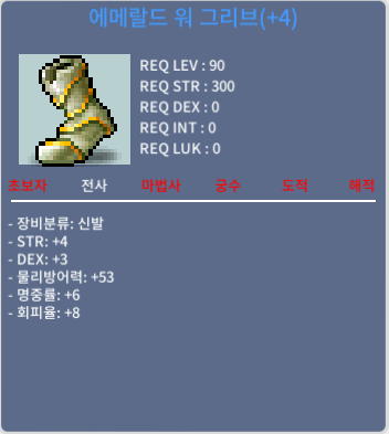 합13 전사 90제 신발 / 1500 / 합13 전사 90제 신발