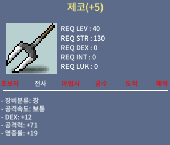 제코 (지작) / 판매완료 / 공71 덱12 명중률19 (합31) 진짜 지립니다 (40렙 앞두고있는 스피어맨 꼭보세요)