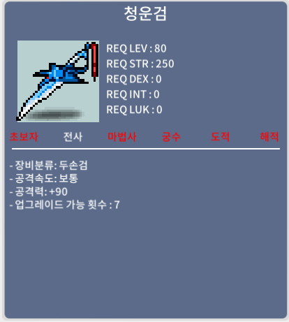 청운검 / 100 / 공90