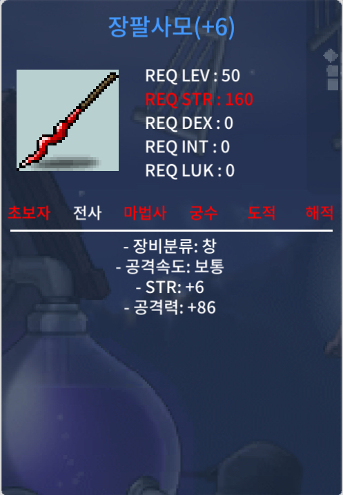 공86 장팔사모 / 1000만 / 6작 공86 / 옾챗