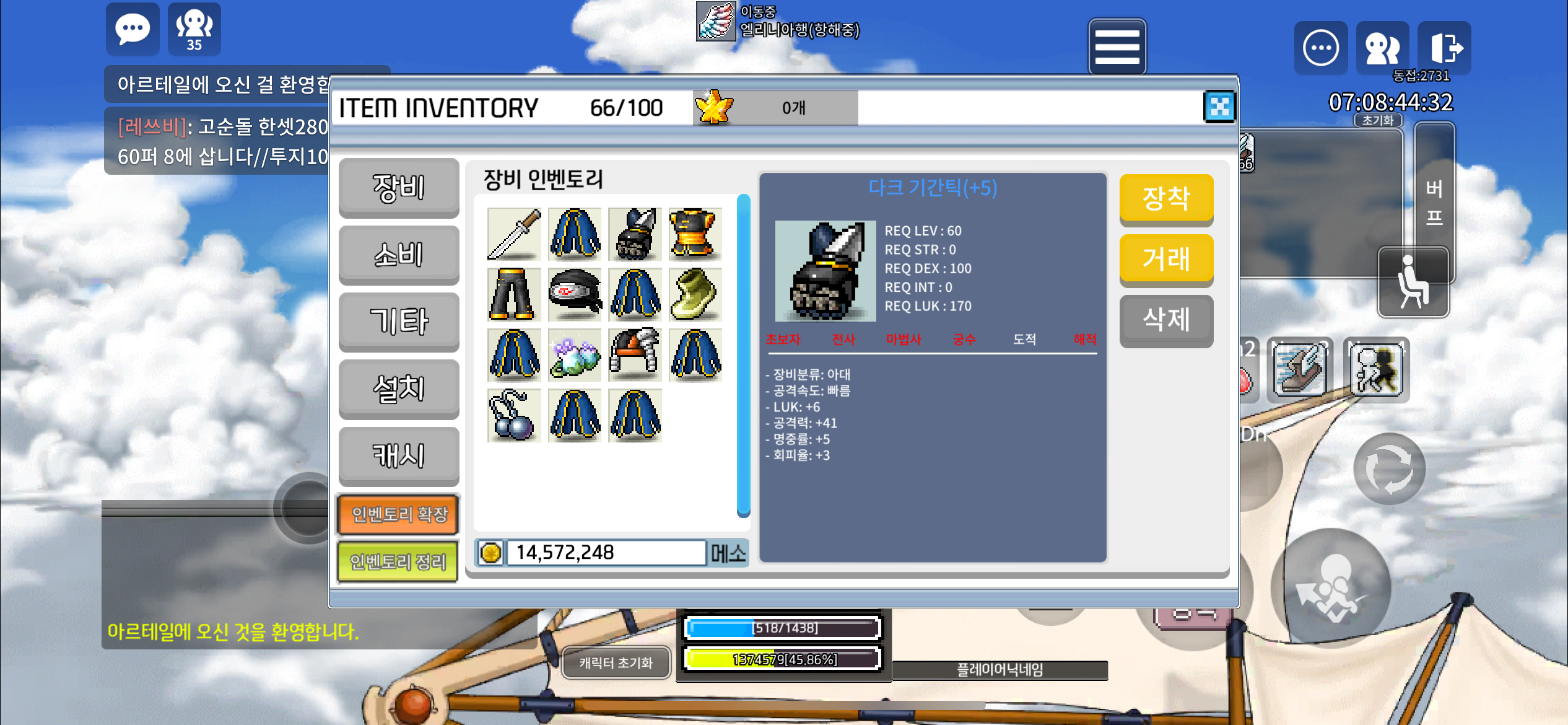 다크 기간틱 / 450만 메소 / 럭6 공41 / 오픈카톡: https://open.kakao.com/o/swo4iuWf