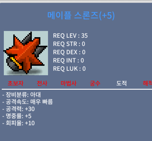 메이플 스론즈 5작 팔아요 / 31999999