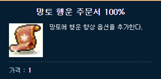 망토 행운 주문서 100% / 70 / 5장 / https://open.kakao.com/me/Lodze
