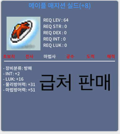 메이플 메지션 실드 8작 1.7억 흥정가능 / 1.7 / 메메실 / https://open.kakao.com/o/s3o8tn0f